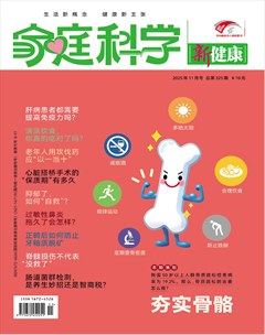 家庭科学·新健康