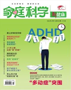 家庭科学·新健康