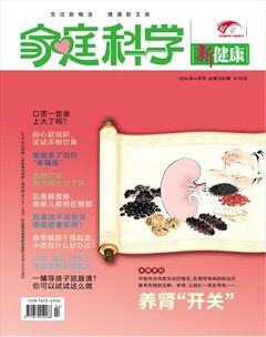 家庭科学·新健康