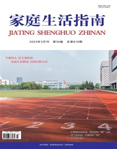 家庭生活指南