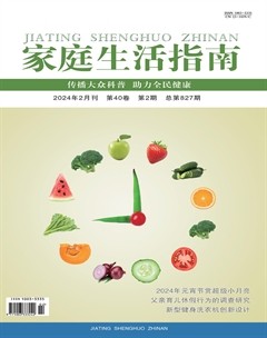 家庭生活指南
