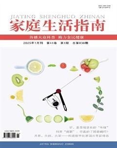 家庭生活指南