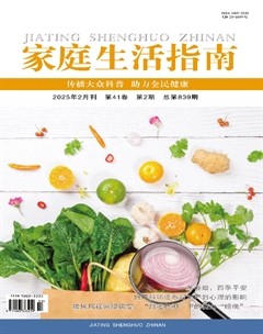 家庭生活指南
