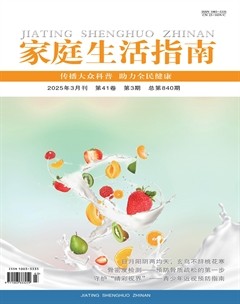 家庭生活指南