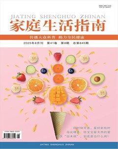 家庭生活指南