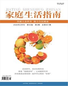 家庭生活指南