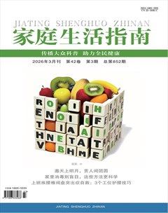 家庭生活指南