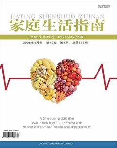 家庭生活指南