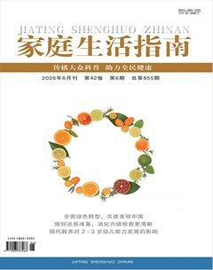 家庭生活指南