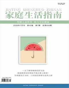 家庭生活指南