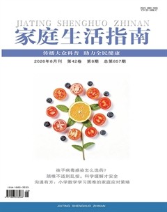 家庭生活指南