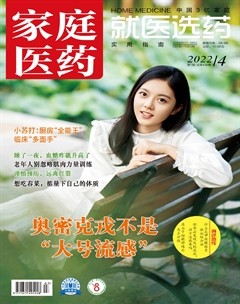 家庭医药·就医选药