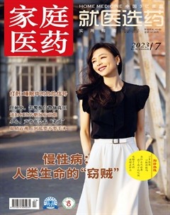家庭医药·就医选药