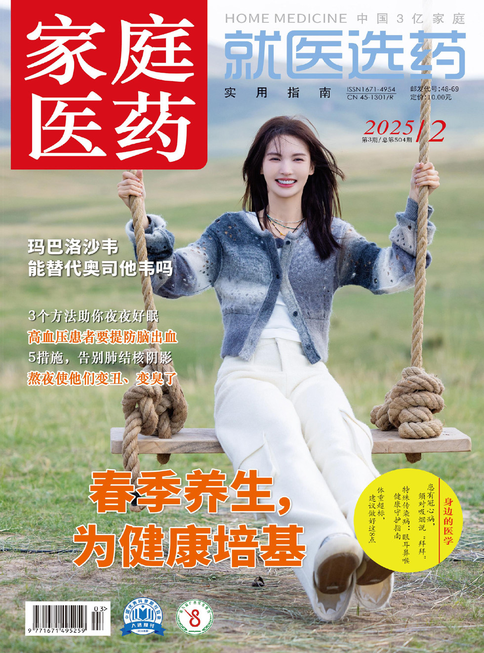 家庭医药·就医选药