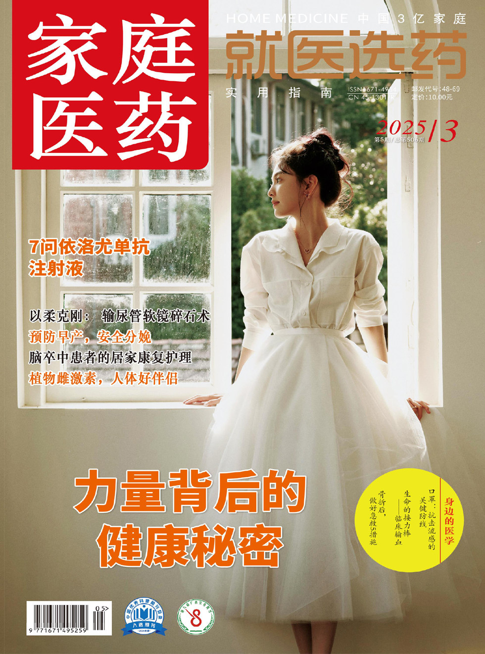 家庭医药·就医选药
