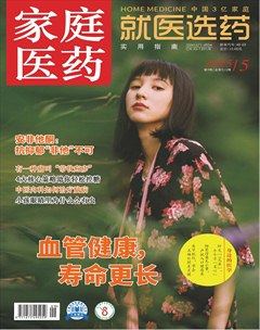 家庭医药·就医选药
