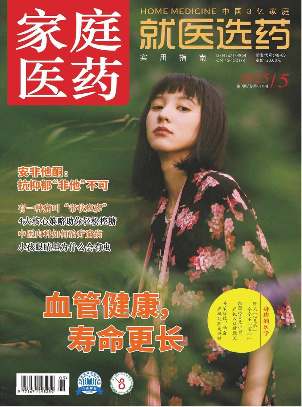 家庭医药·就医选药