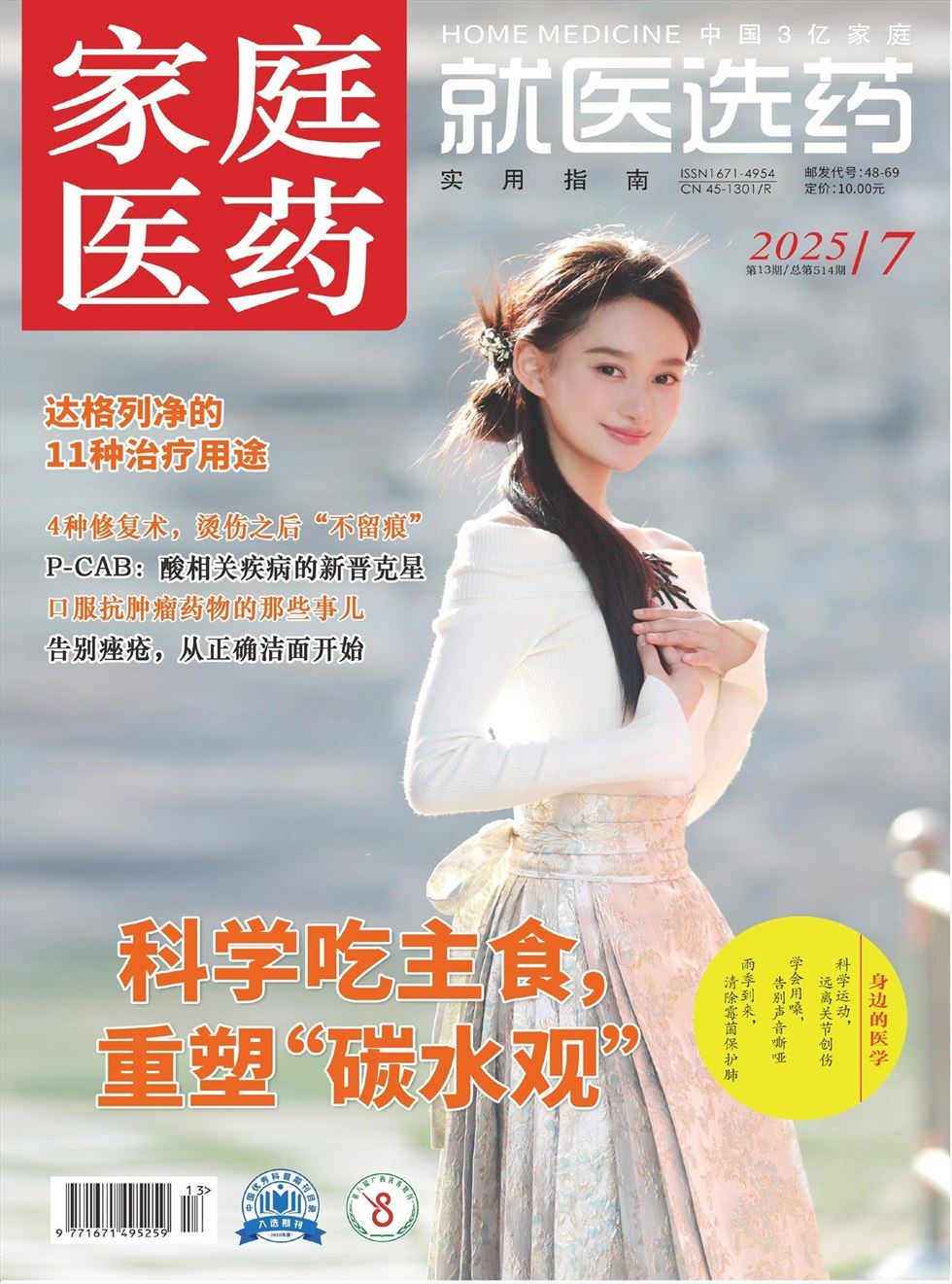 家庭医药·就医选药