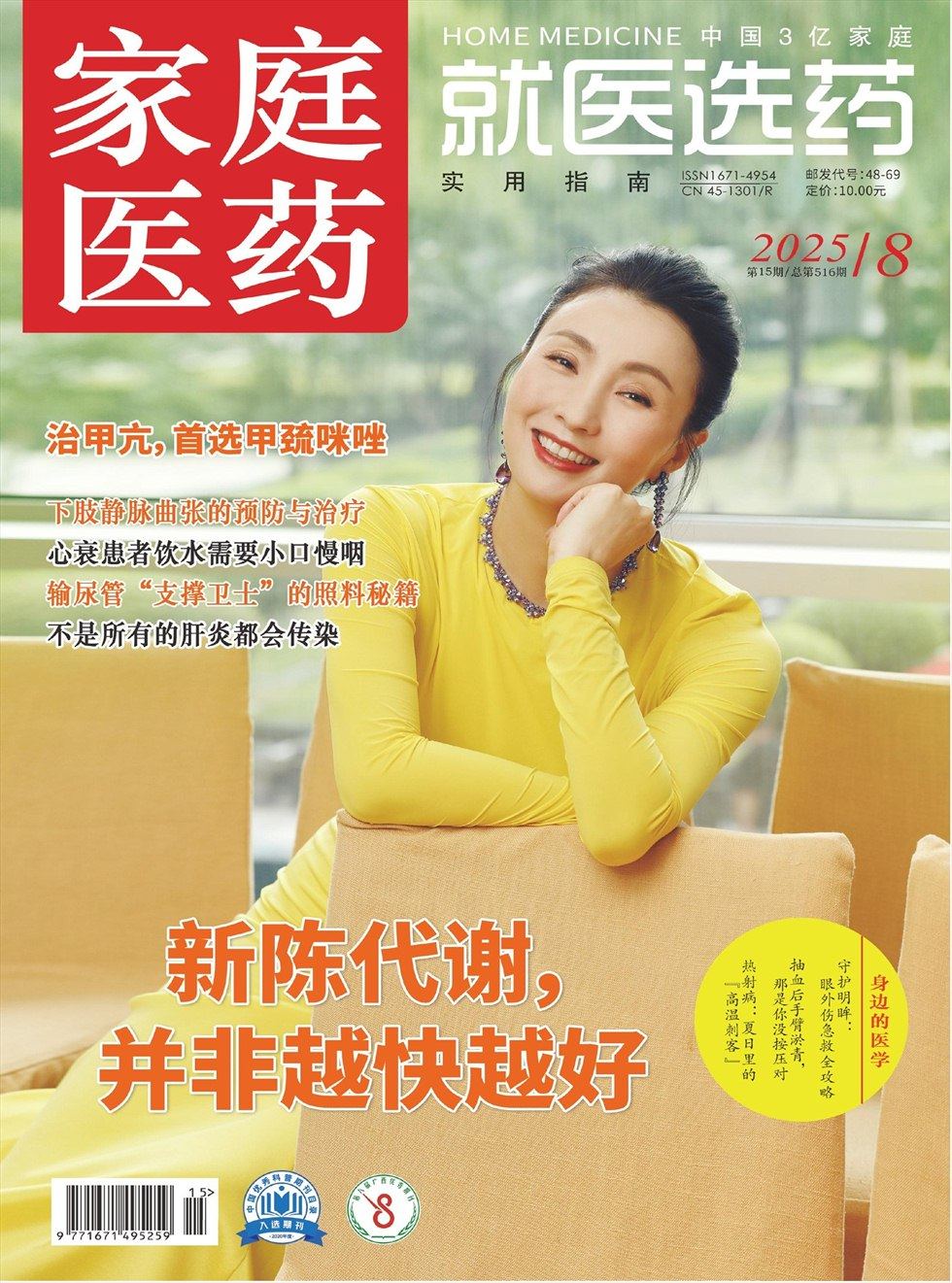 家庭医药·就医选药