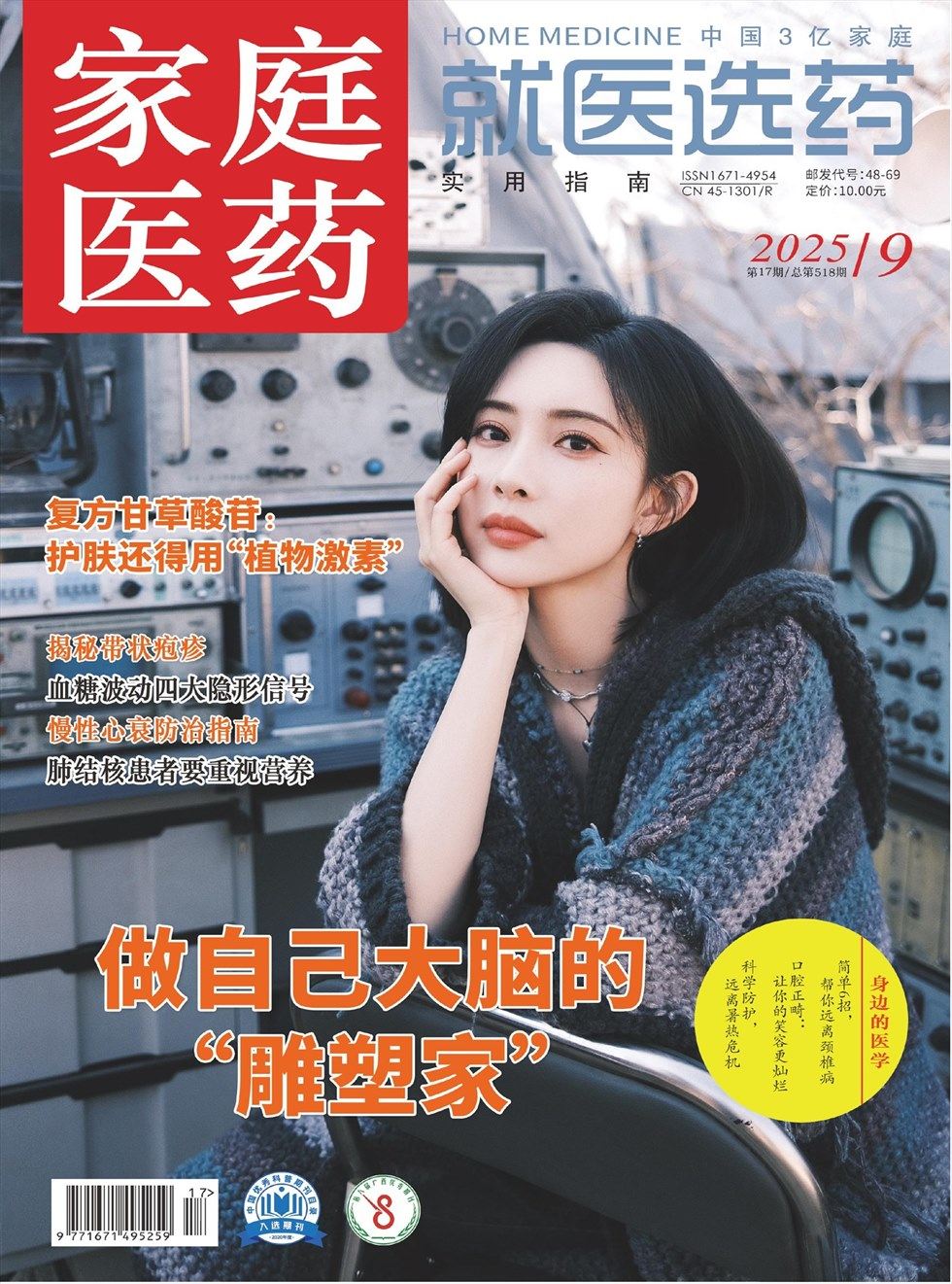 家庭医药·就医选药