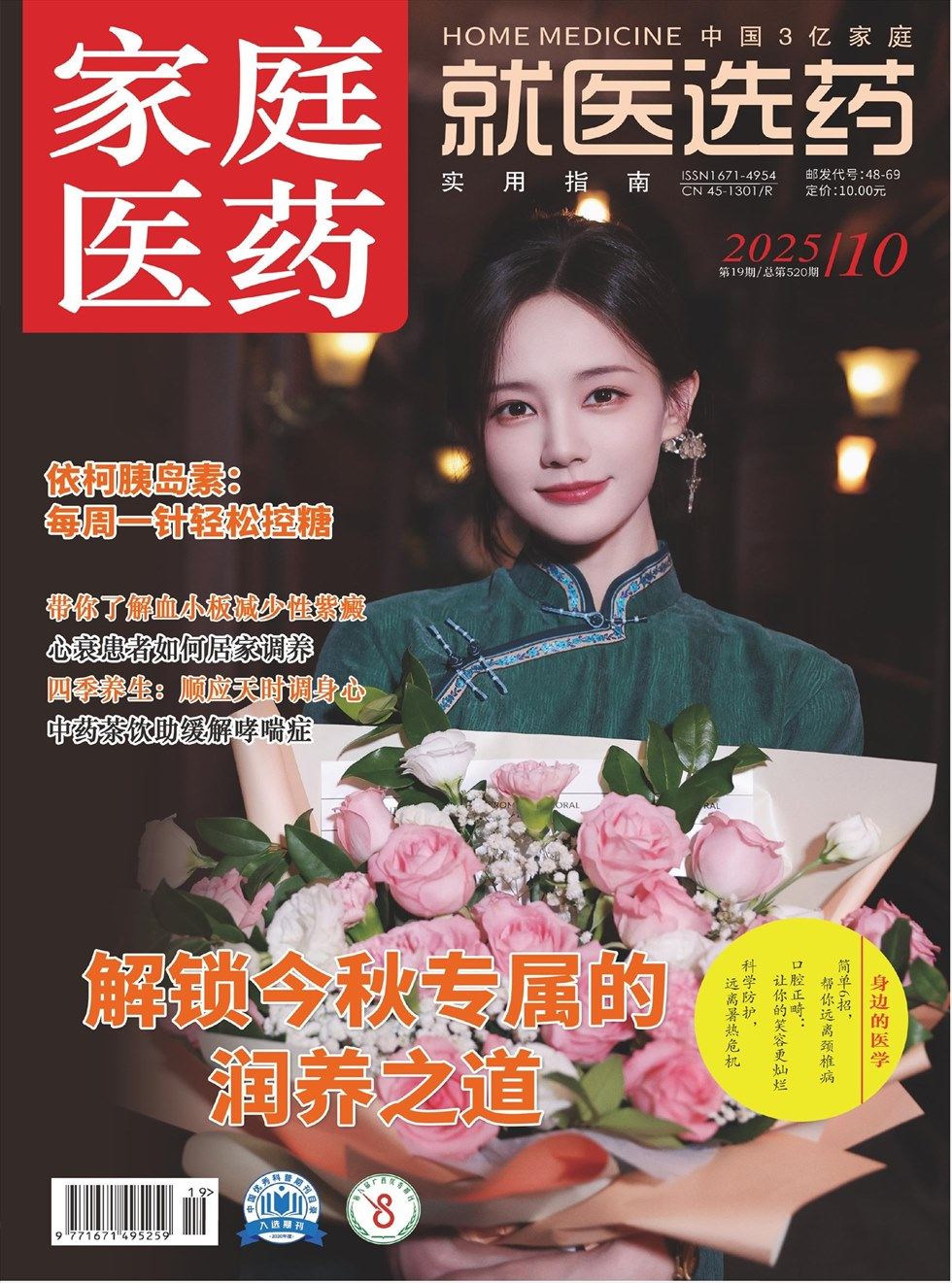 家庭医药·就医选药