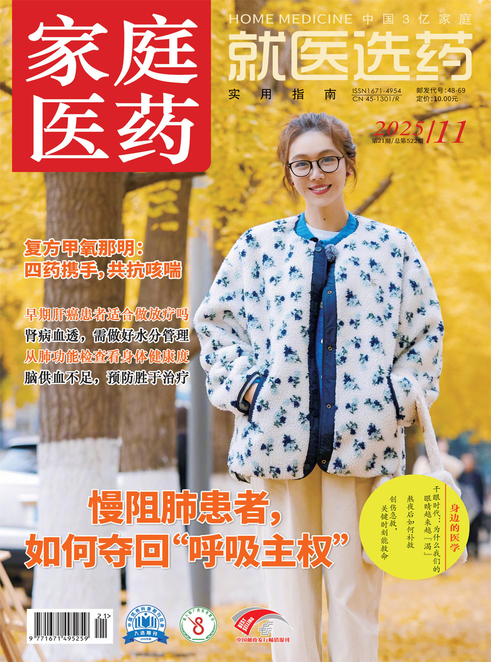 家庭医药·就医选药