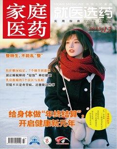 家庭医药·就医选药