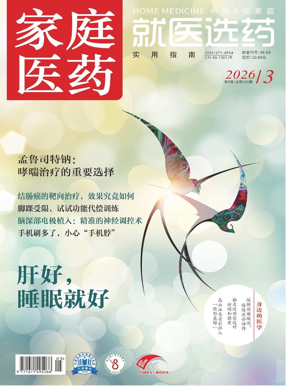 家庭医药·就医选药