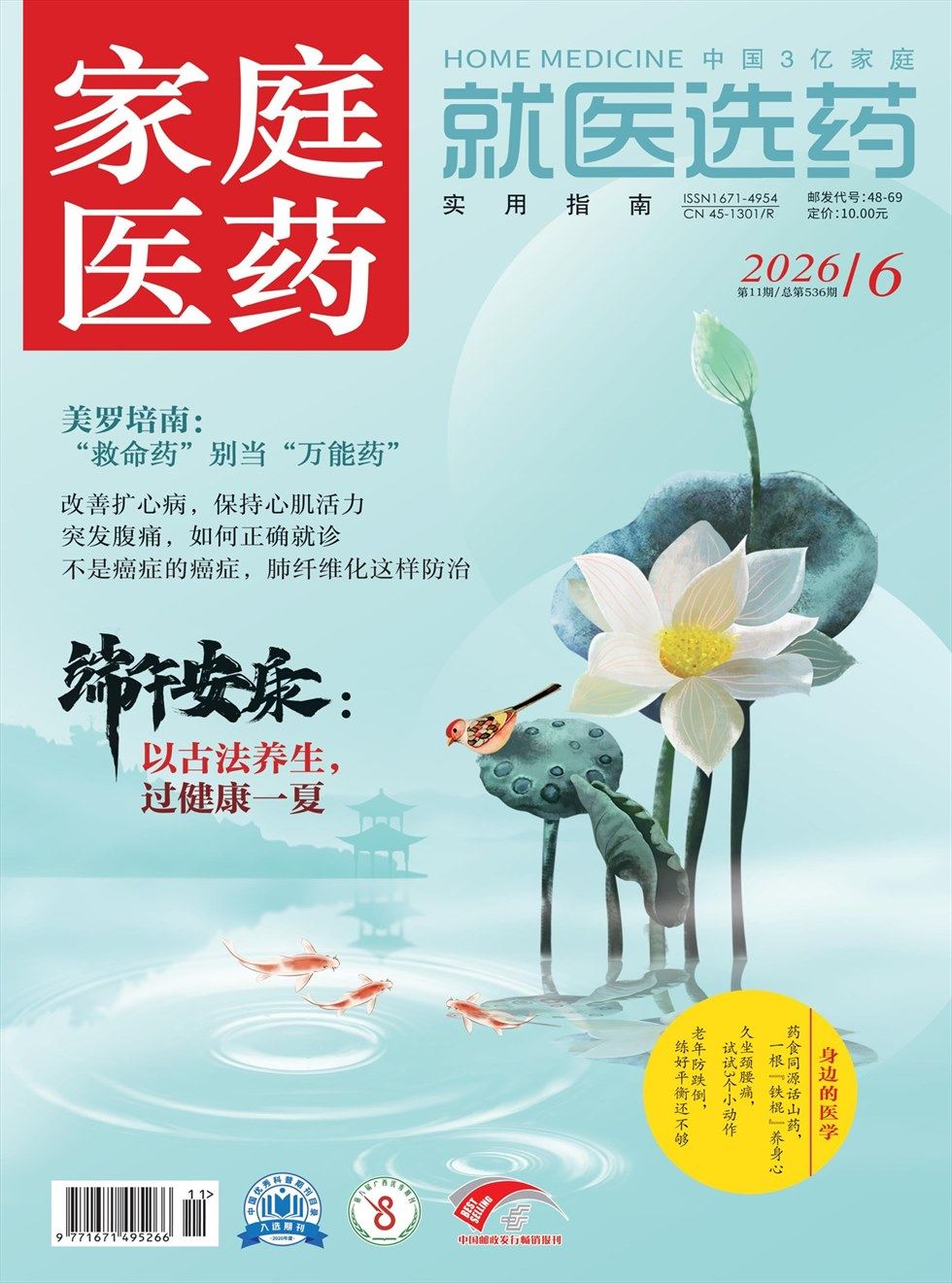 家庭医药·就医选药
