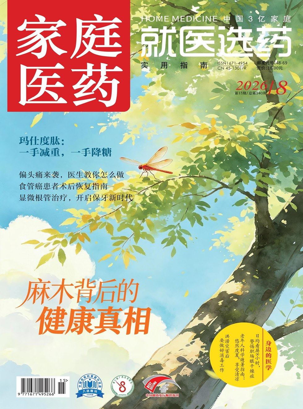 家庭医药·就医选药