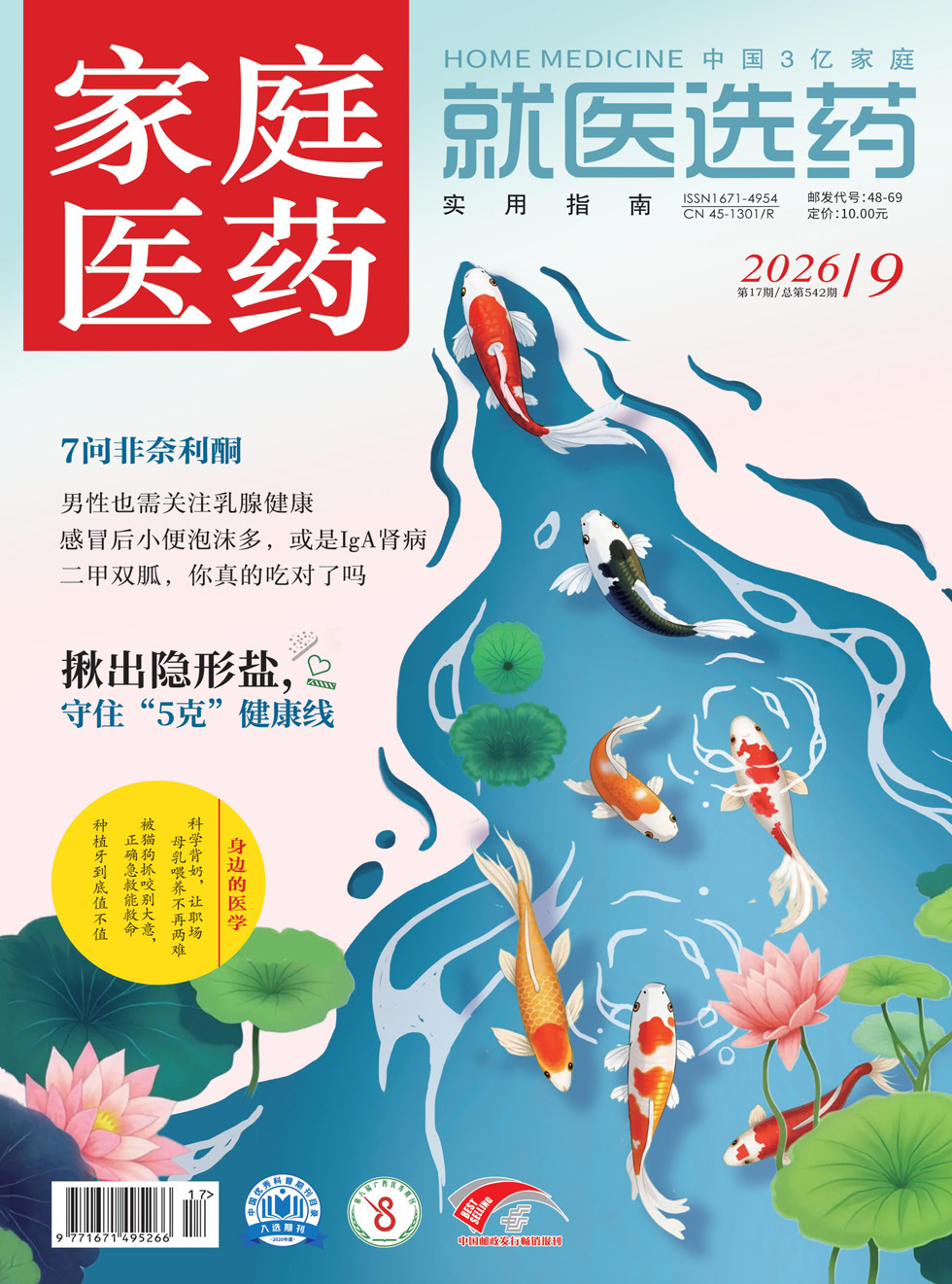 家庭医药·就医选药