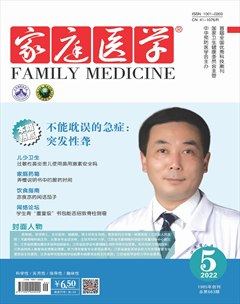 家庭医学