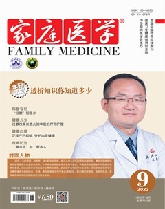 家庭医学