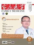 家庭医学