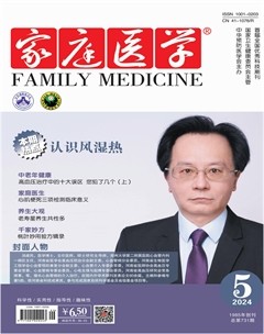 家庭医学