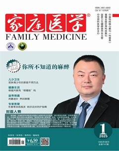 家庭医学
