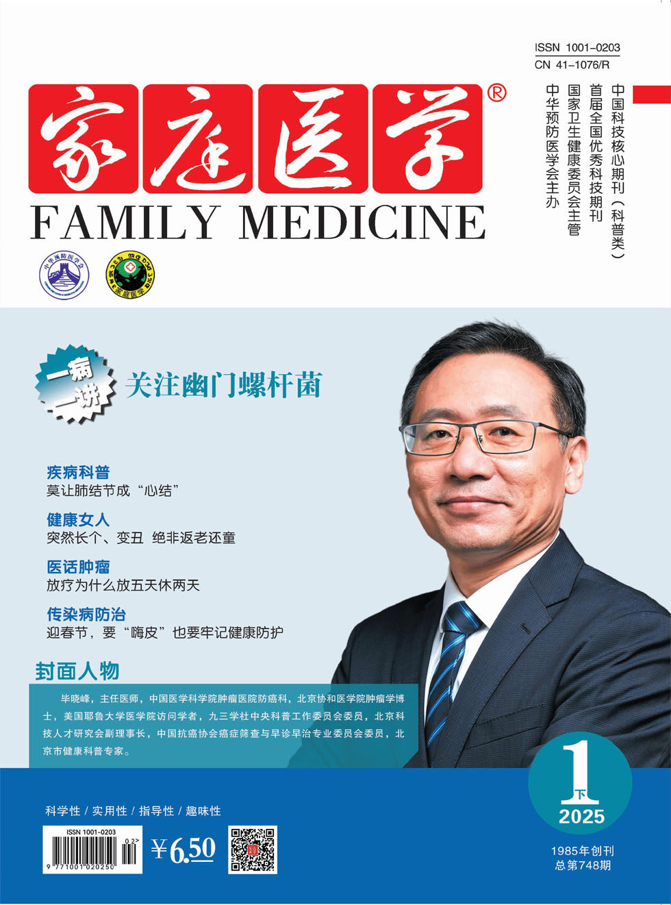 家庭医学