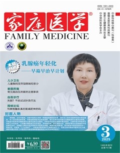 家庭医学