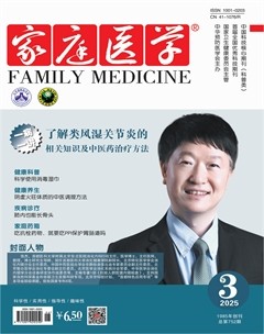 家庭医学