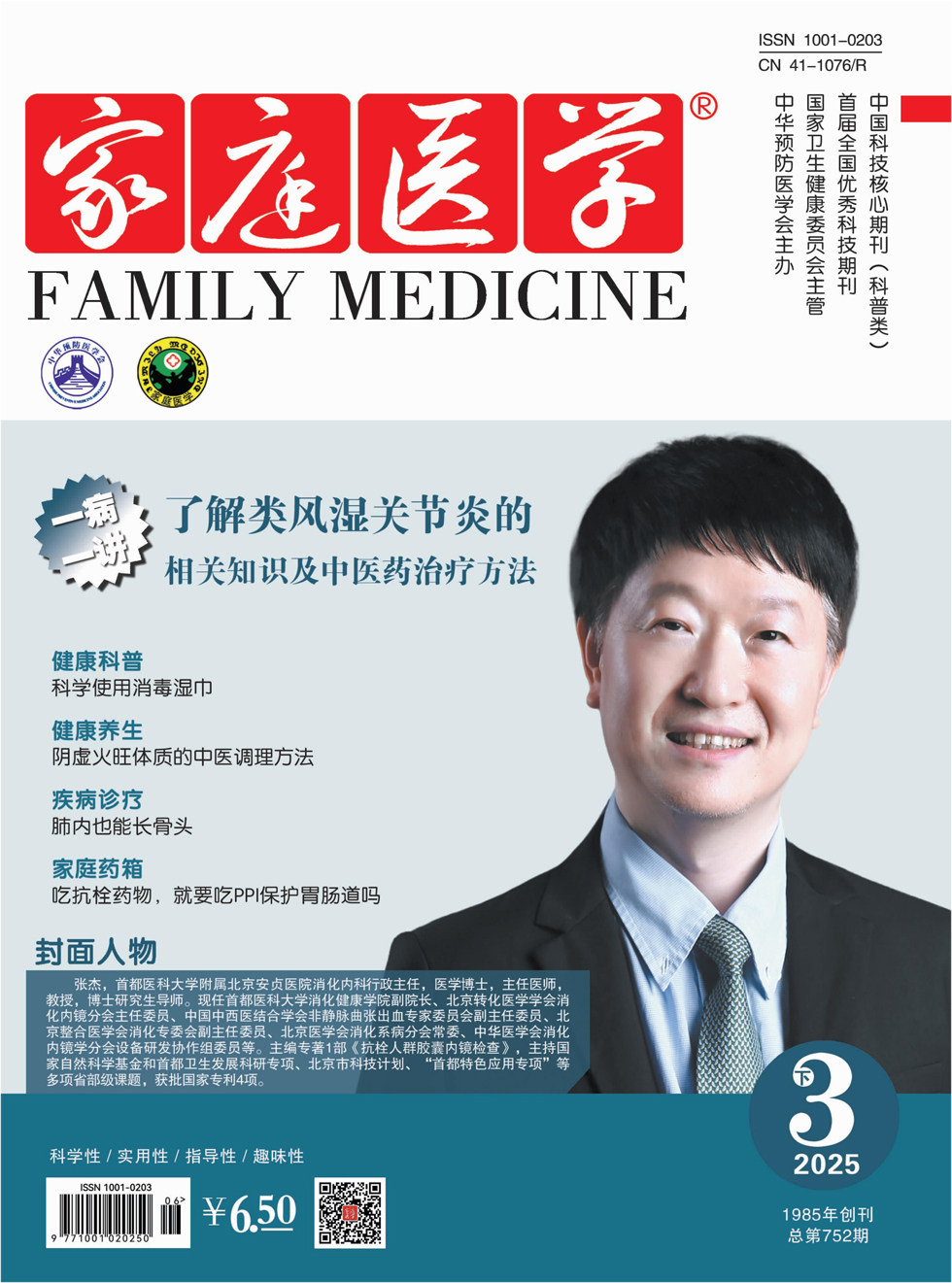 家庭医学