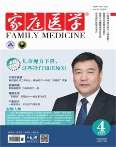 家庭医学
