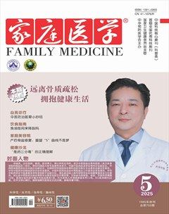 家庭医学