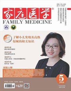 家庭医学