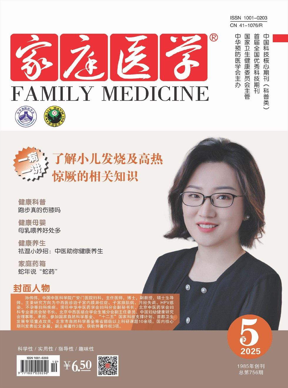 家庭医学