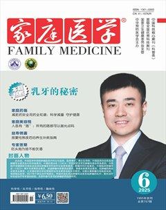 家庭医学