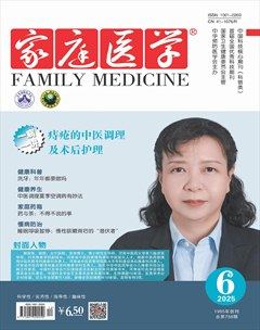 家庭医学
