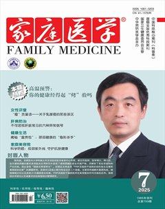 家庭醫(yī)學