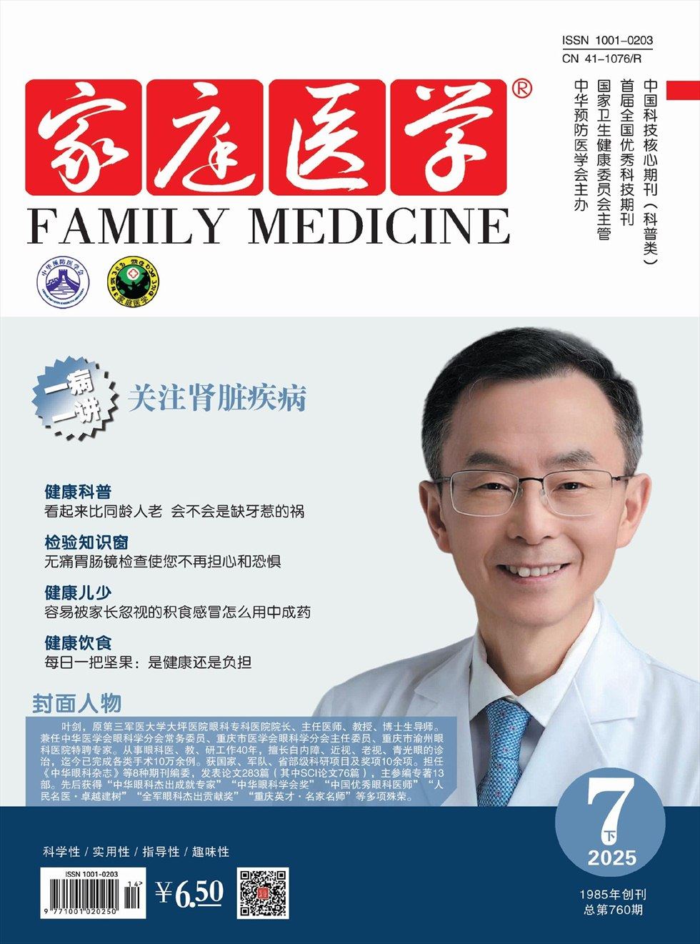 家庭醫(yī)學