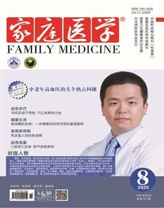 家庭医学
