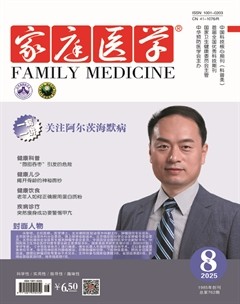 家庭医学